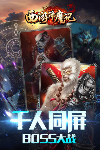 西游降魔记图2