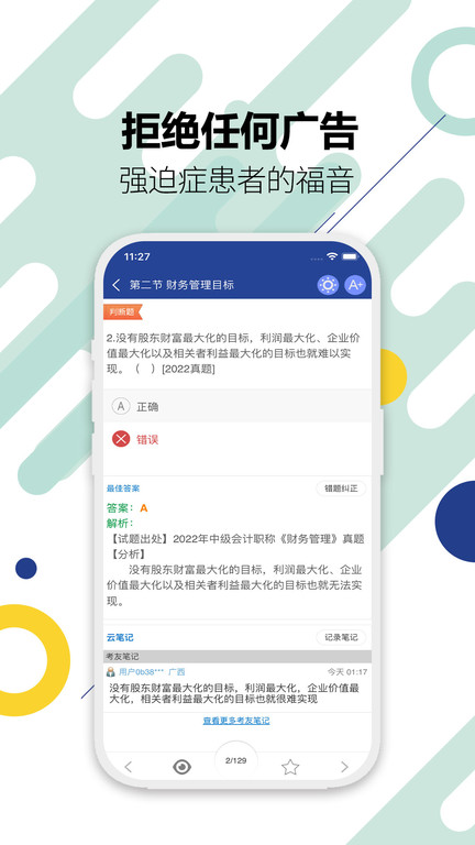 中级会计师图1