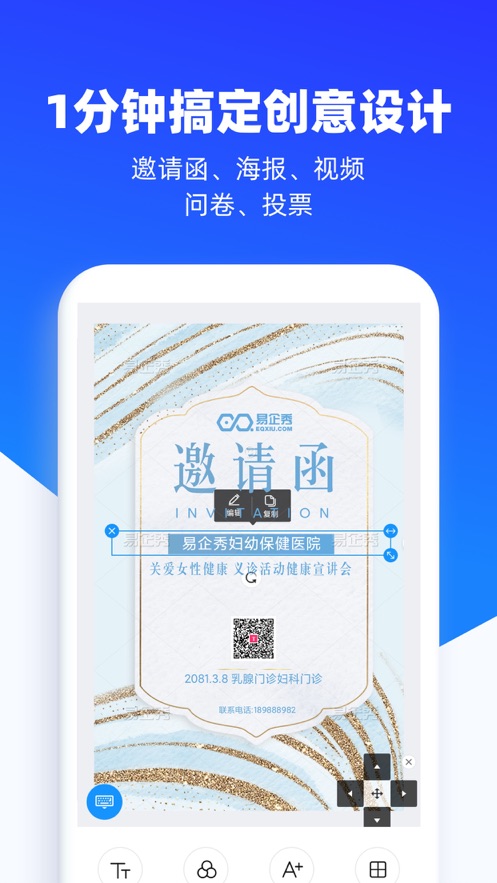 易企秀图2