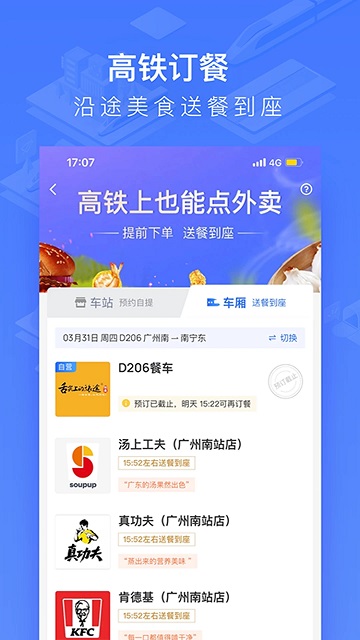 掌上高铁图2