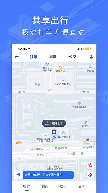 掌上高铁图1