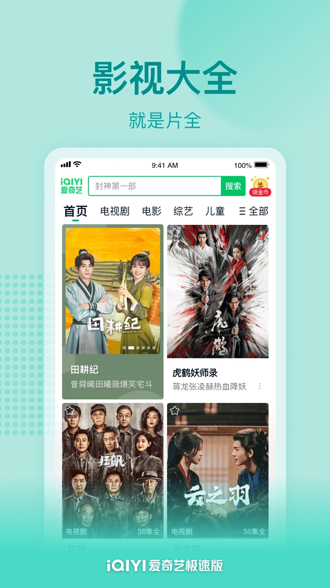 爱奇艺极速版图3