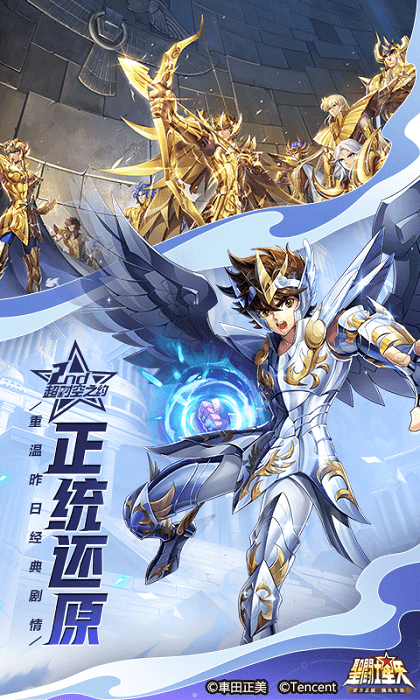 圣斗士星矢斗士之魂图2