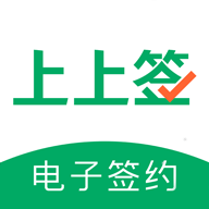 上上签