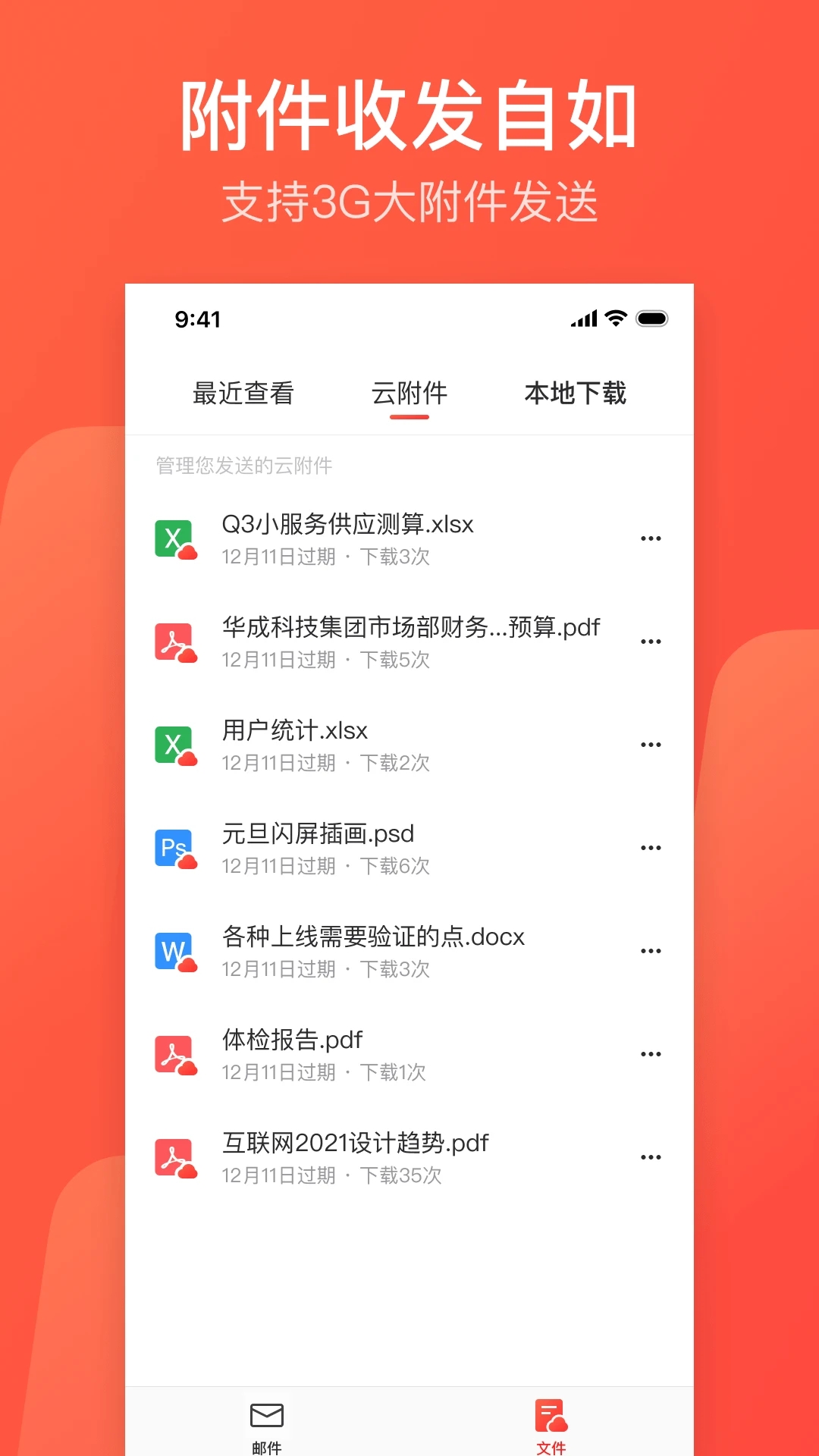 网易邮箱大师图2