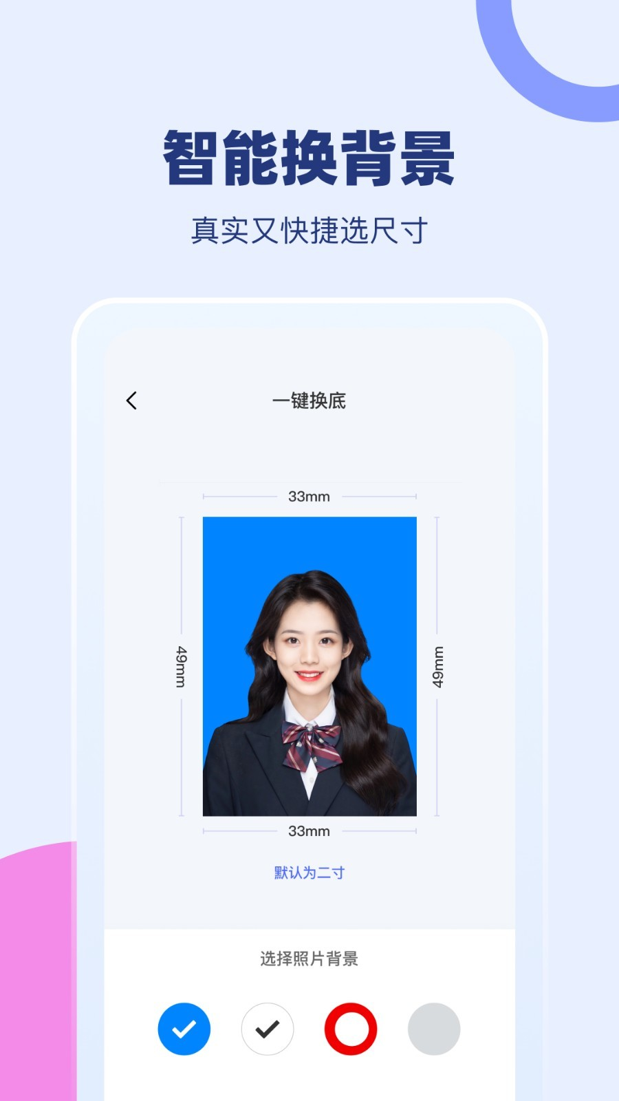 证件照换底色图2