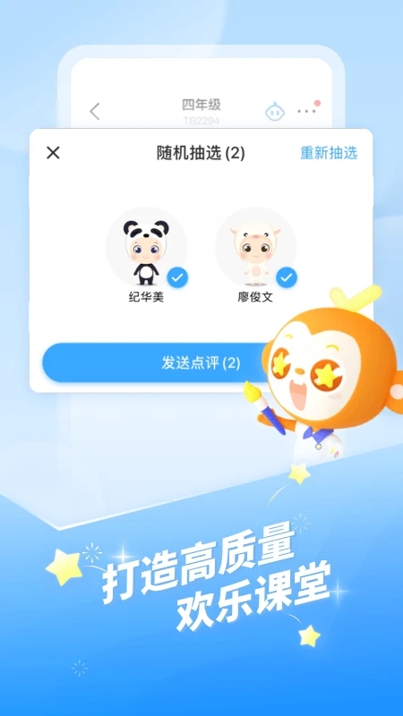 班级优化大师图2