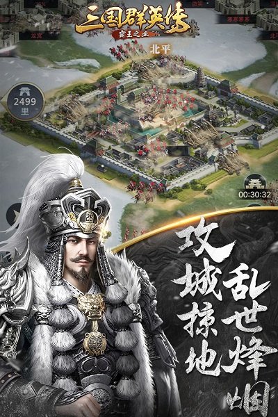 三国群英传霸王之业图3