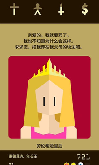 王权游戏(Reigns)图2