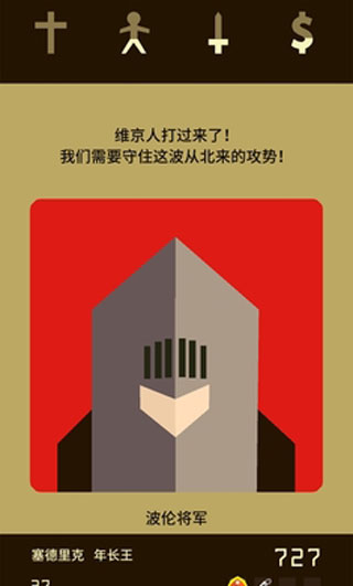 王权游戏(Reigns)图3