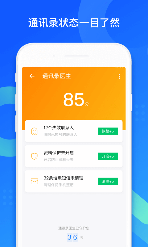 qq同步助手图2