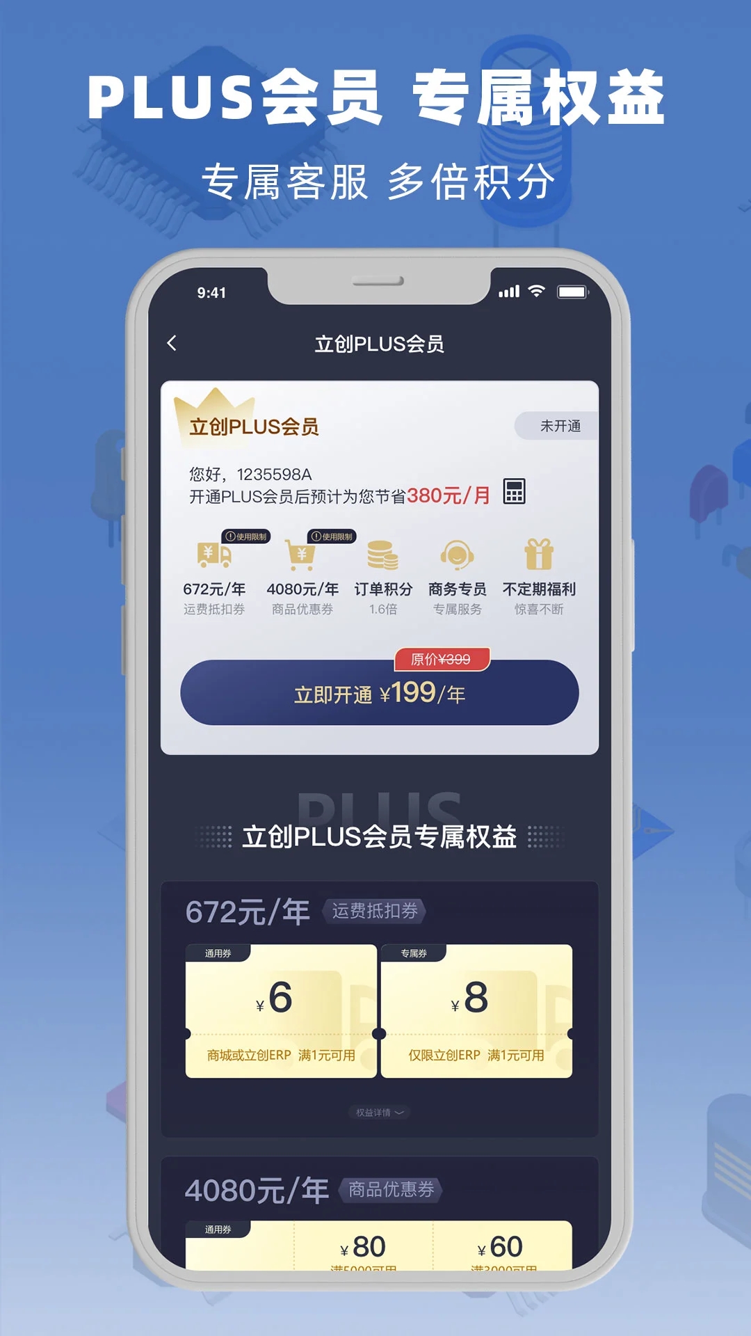 立创商城图1