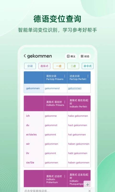 德语助手图1