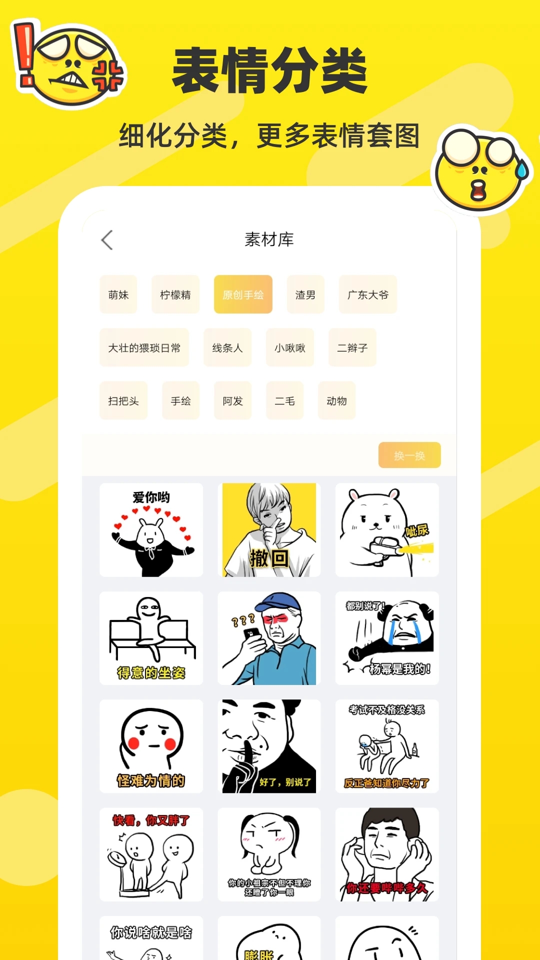 表情包制作图2