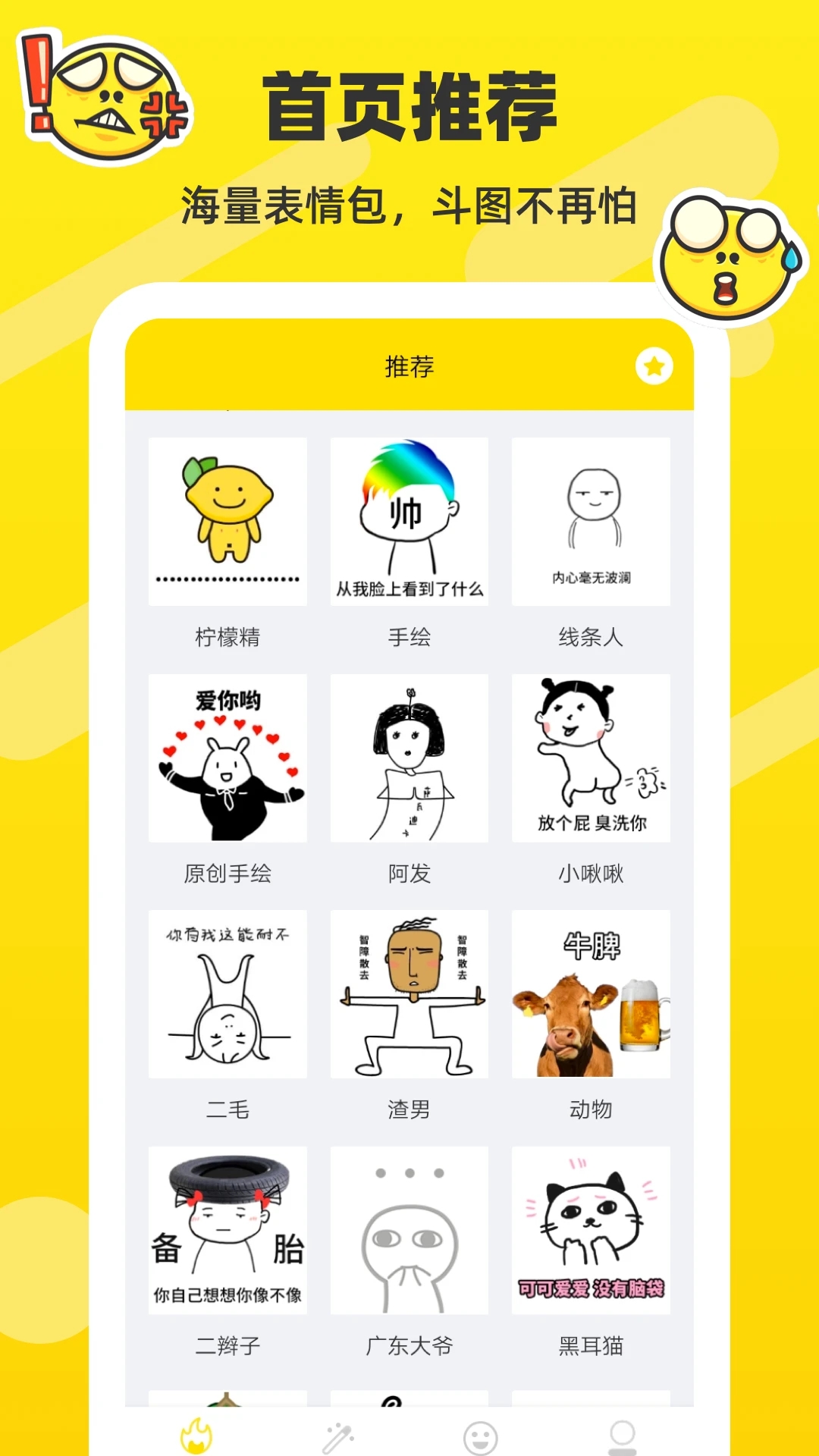 表情包制作图1