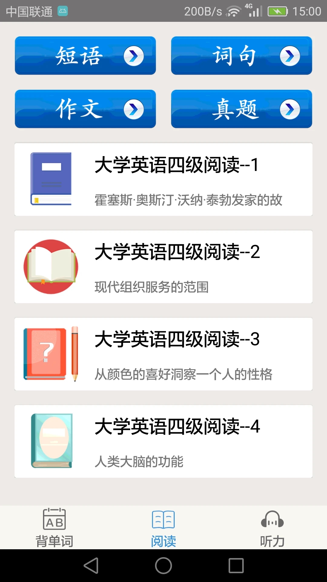 大学英语四级图3