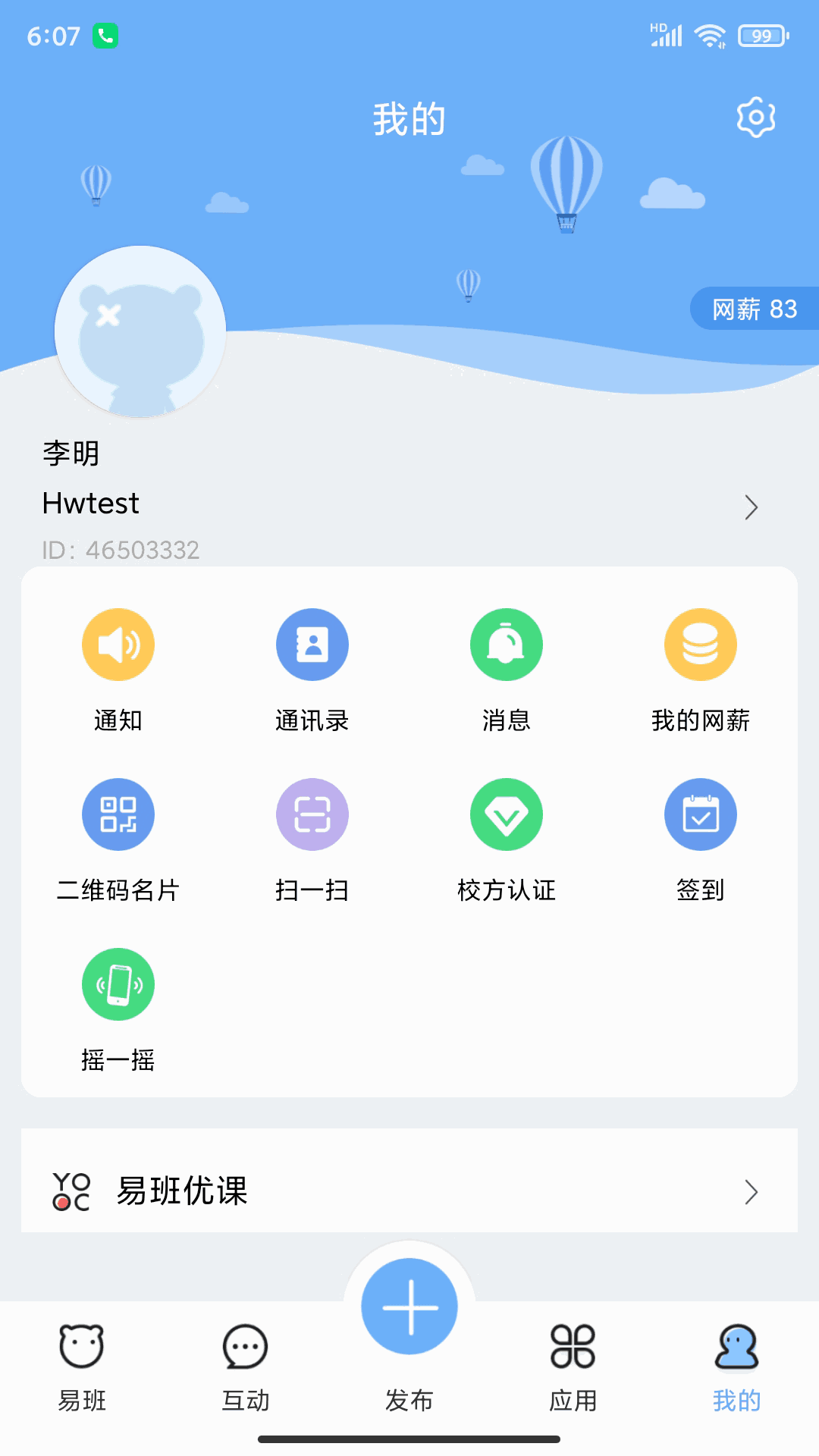 易班图1