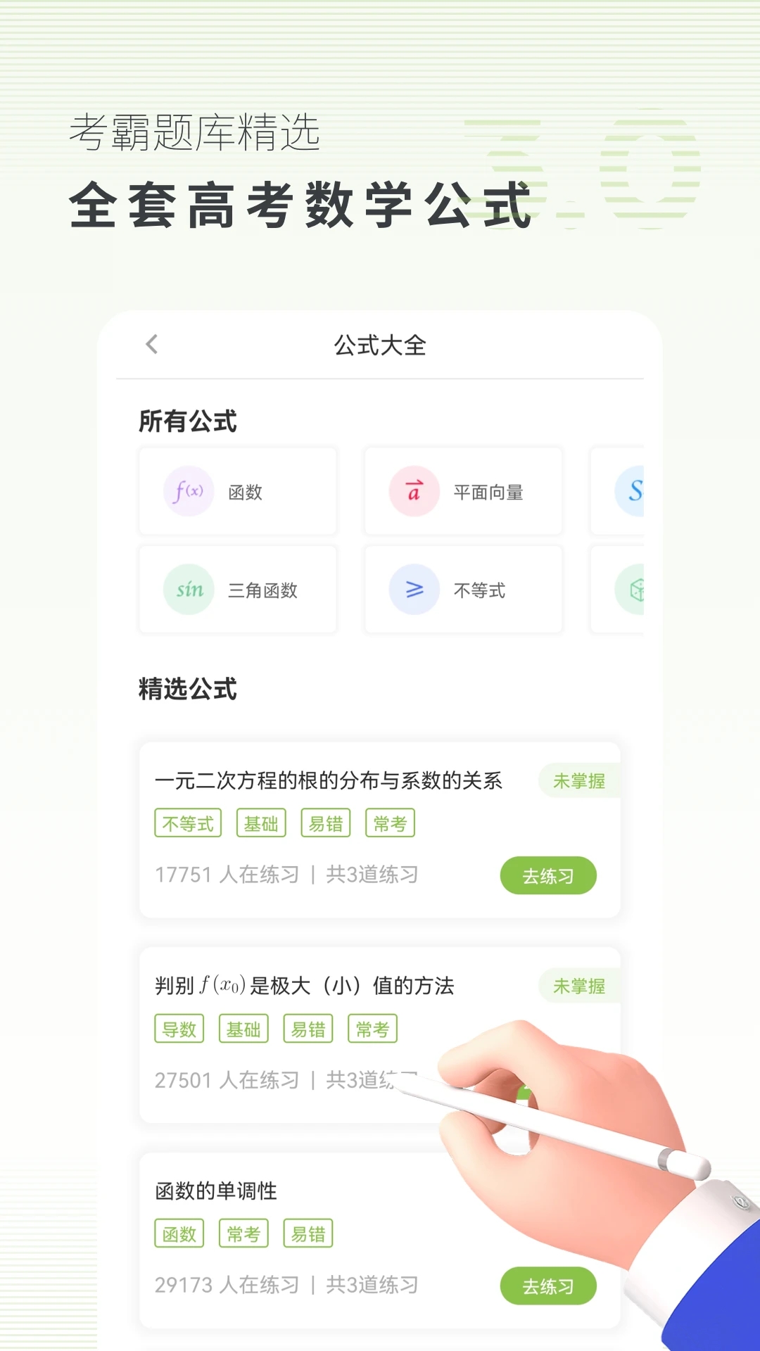 高中数学图1