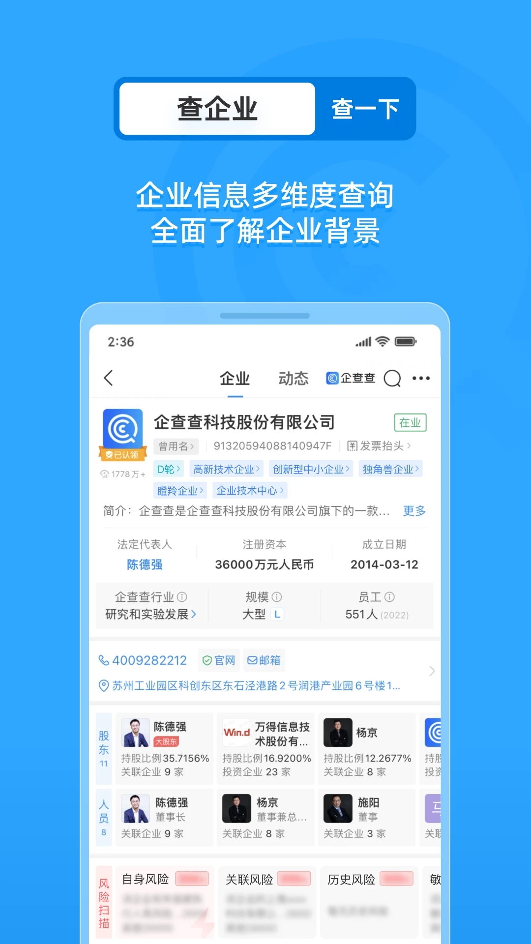 企查查企业信息查询图1