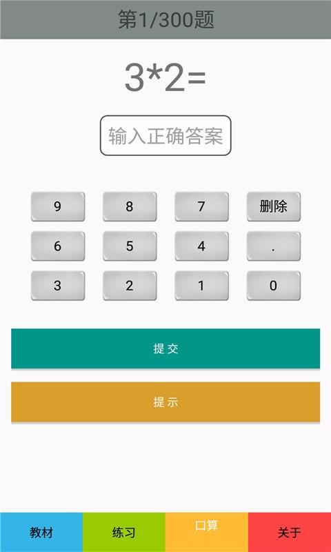 三年级下册数学图1