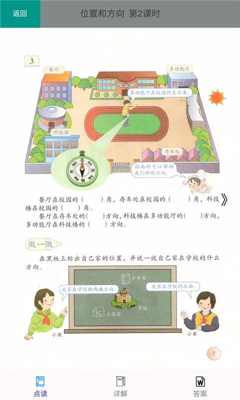 三年级下册数学图3