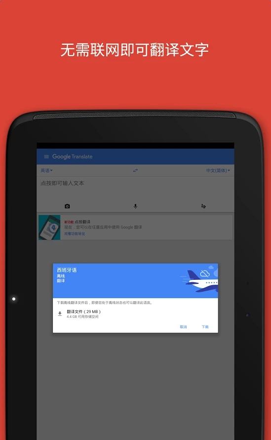 google翻译图3