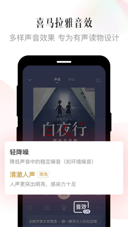 喜马拉雅fm图1