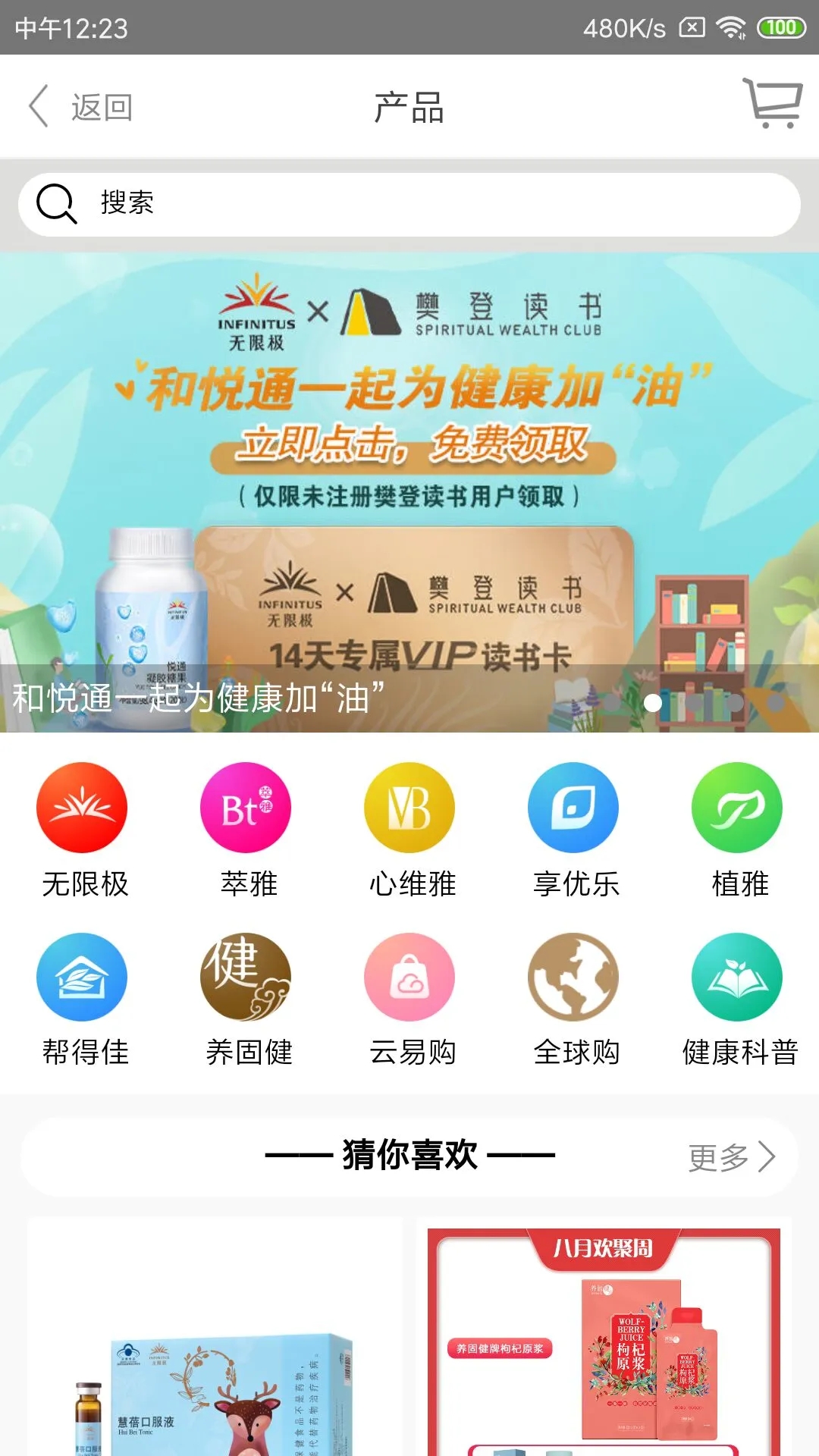 无限极图3