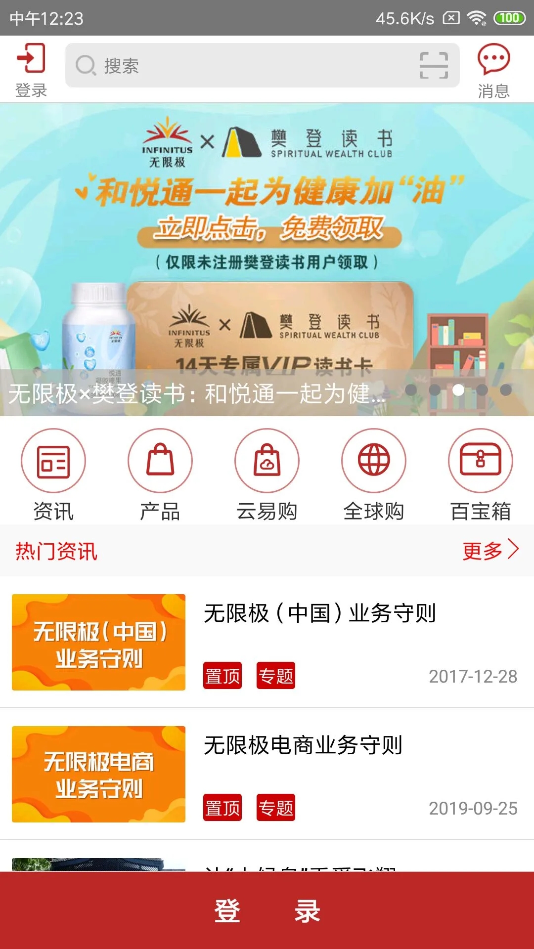 无限极图2