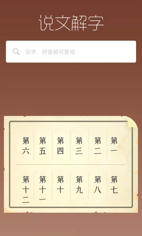 说文解字图2