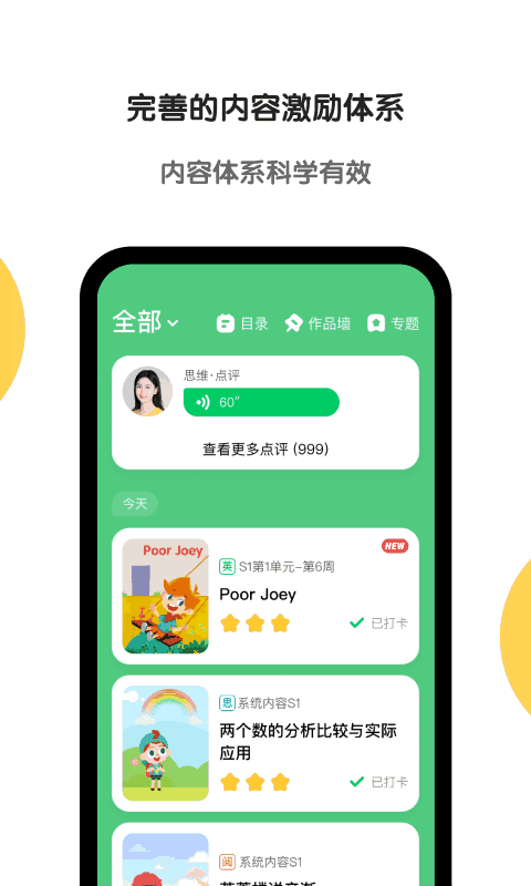 斑马英语图1