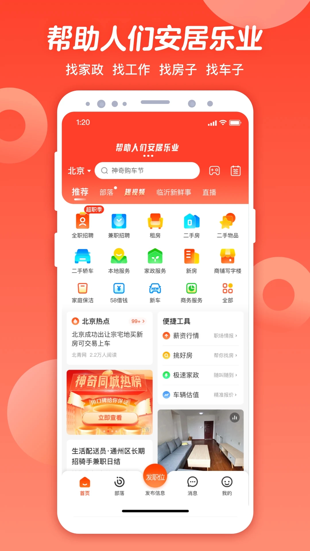 五八同城图2