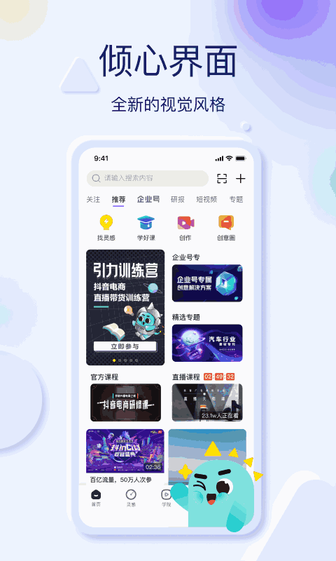 巨量创意图1