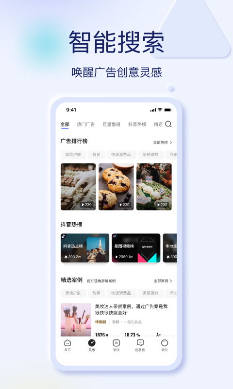 巨量创意图2