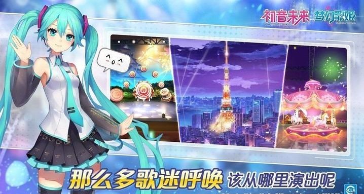 初音未来歌姬计划图3