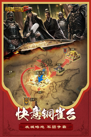 胡莱三国2图1