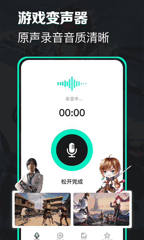 变声器图1