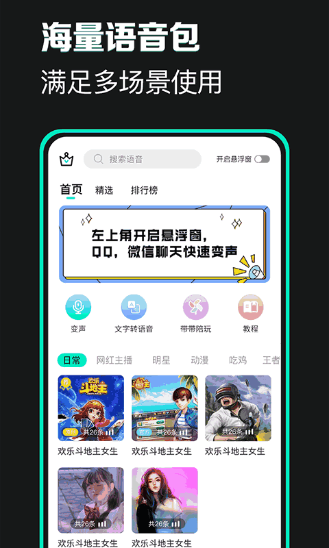 变声器图3