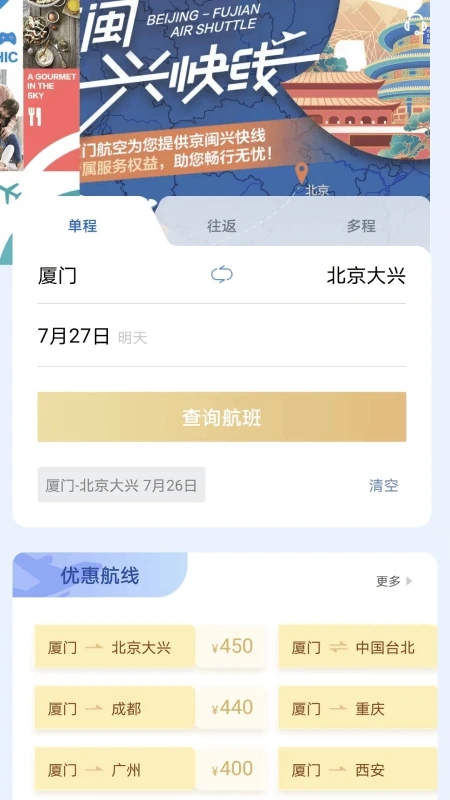 厦门航空图2