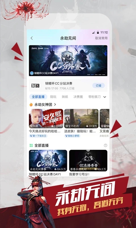 cc直播图3