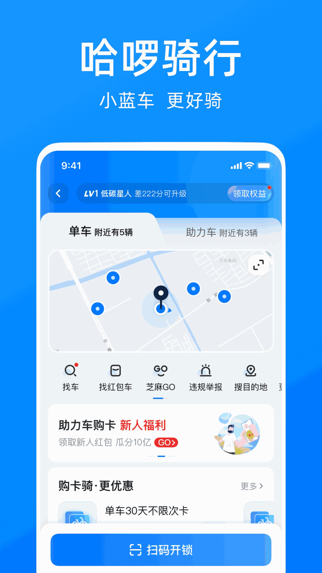 哈啰出行图1