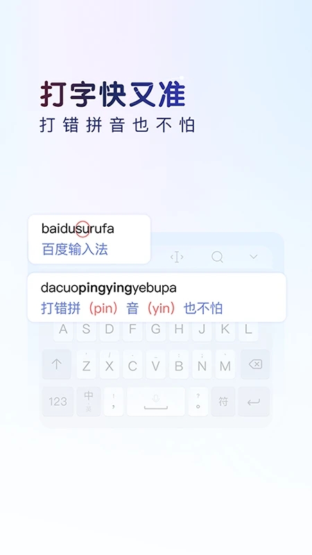 百度输入法图3
