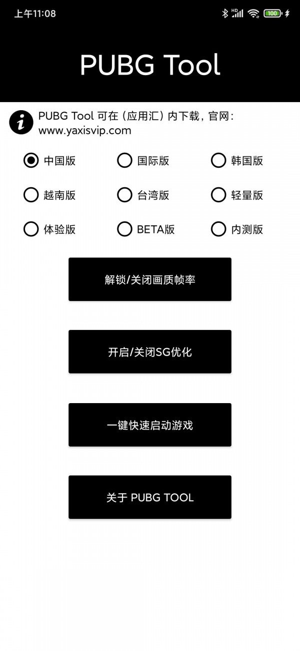 pubgtool画质修改器图3