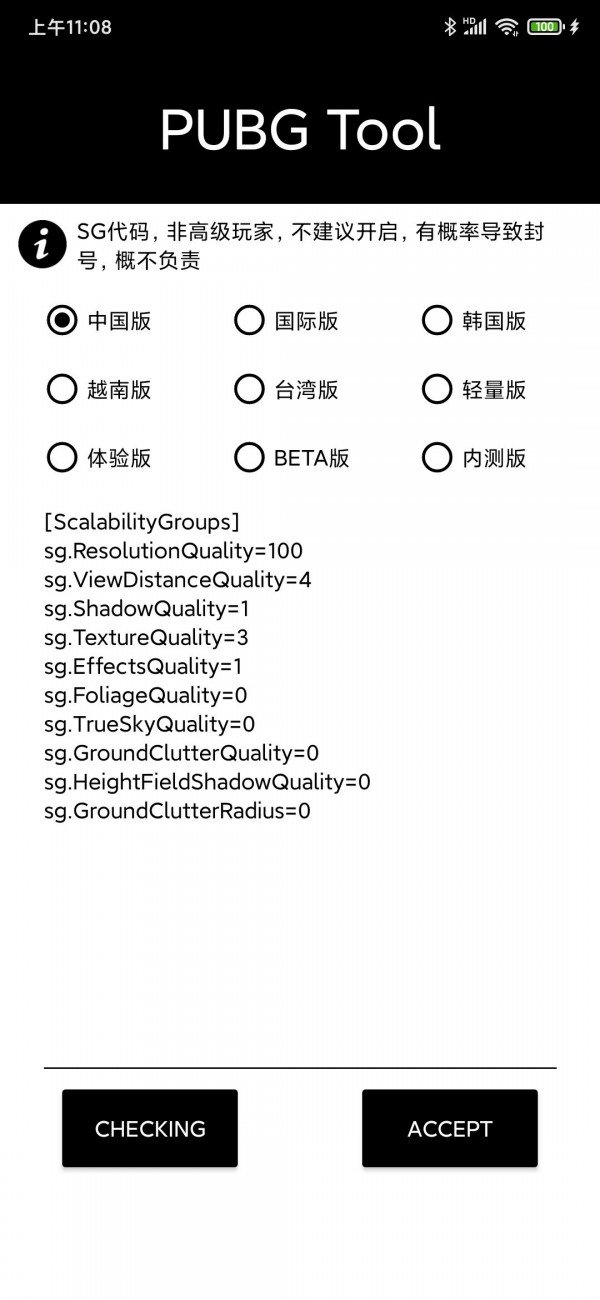 pubgtool画质修改器图2