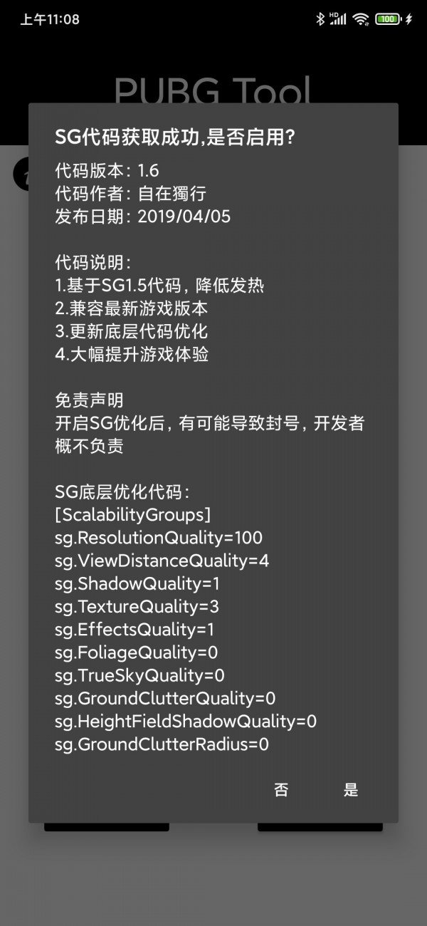 pubgtool画质修改器图1