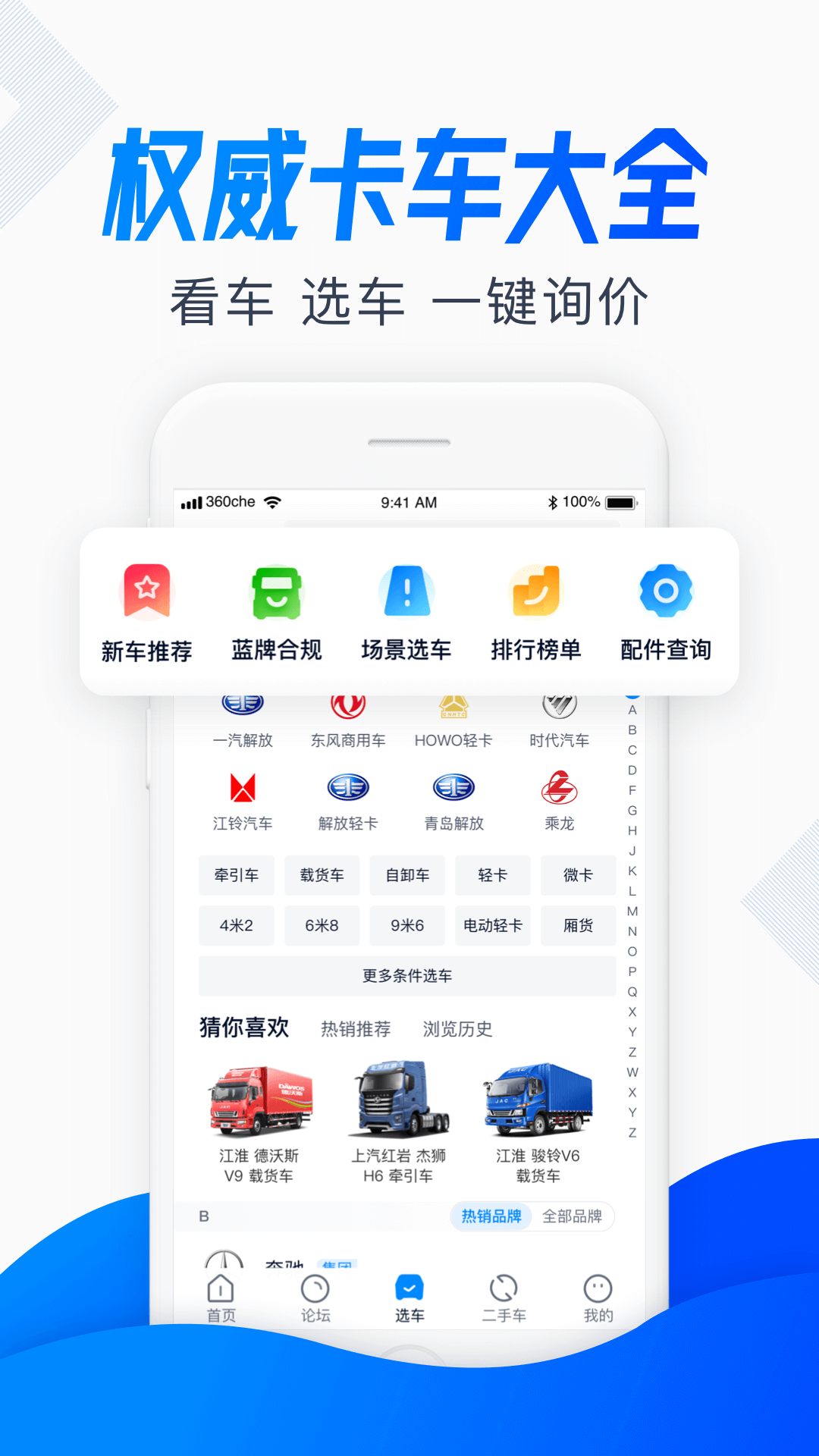 卡车之家图2