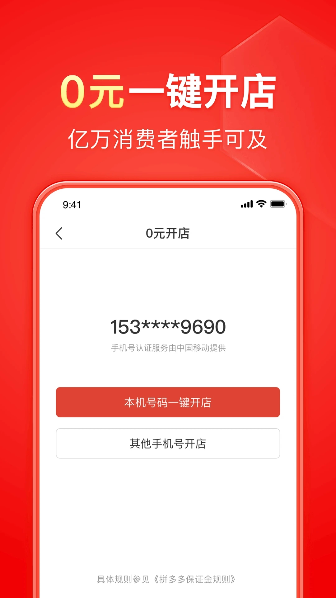 拼多多商家版图1