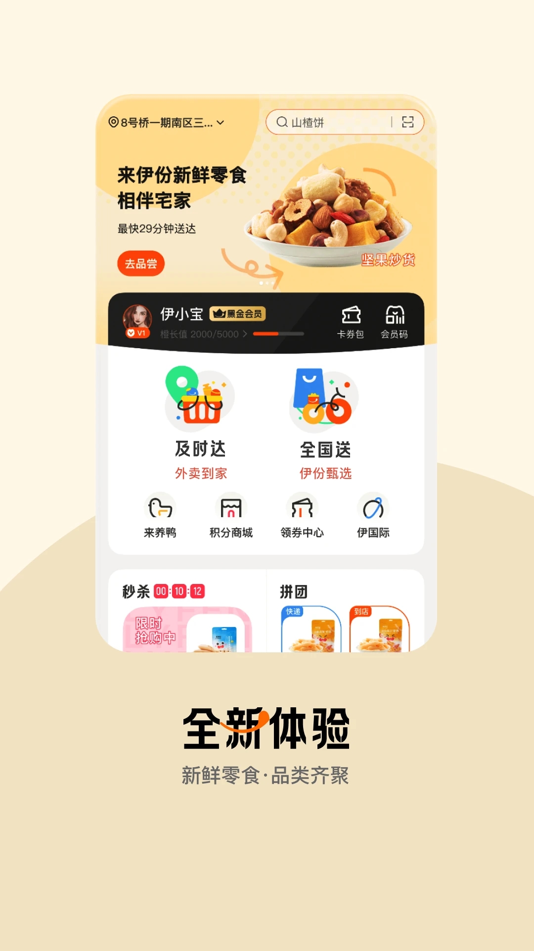 来伊份图2