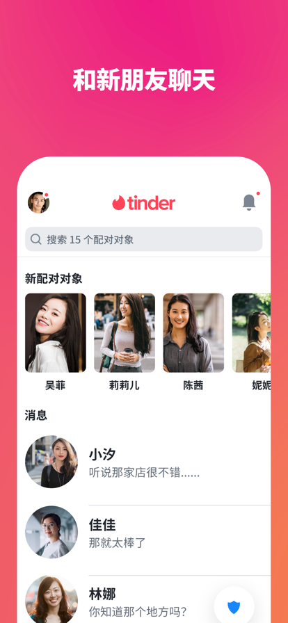 tinder图2