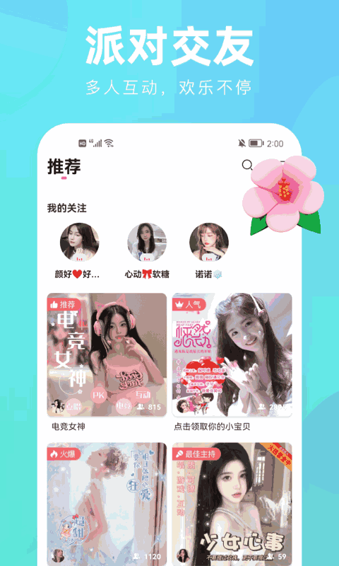 花间图2